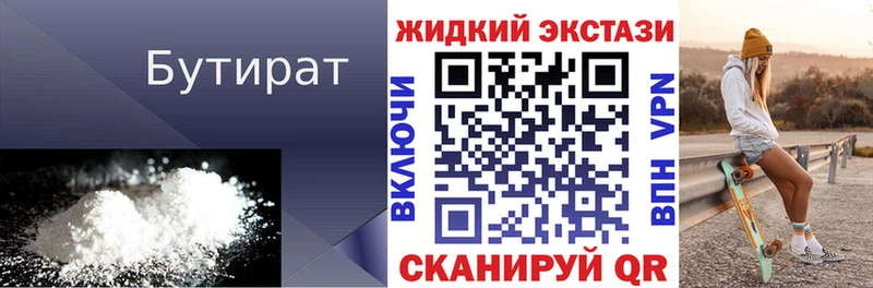 Бутират BDO 33% хочу наркоту Дмитров
